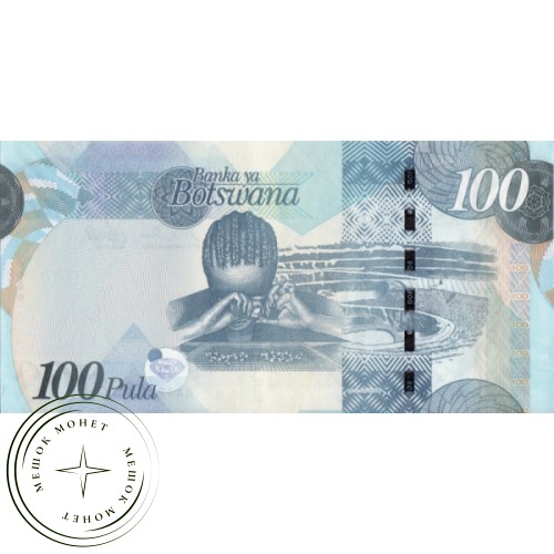 Ботсвана 100 пула 2010 — 44509769