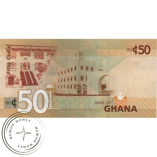 Гана 50 седи 2015