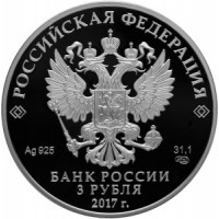 Монета 3 рубля 2017 Кубок конфедерации