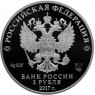 3 рубля 2017 Кубок конфедерации