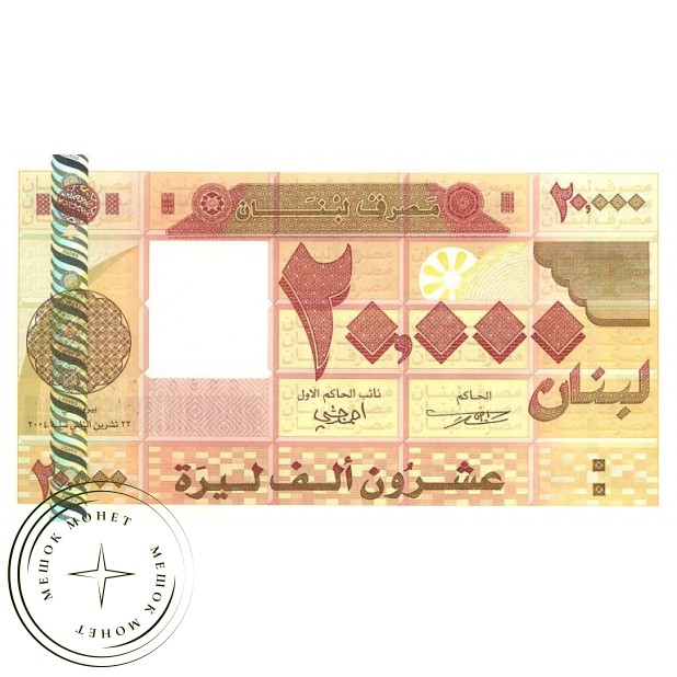 Ливан 20000 ливров 2004