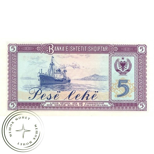 Албания 5 лек 1976 — 44606397