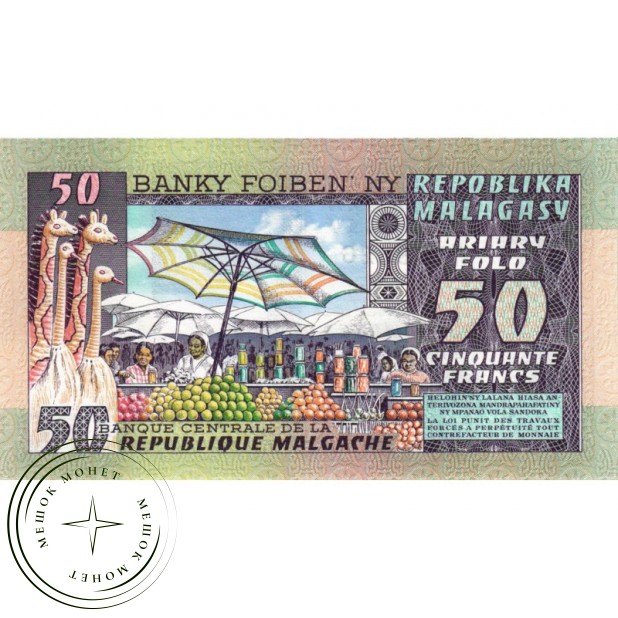 Мадагаскар 50 ариари 1974