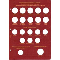 Альбом для юбилейных монет России том I  (1999-2013)