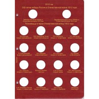 Альбом для юбилейных монет России том I  (1999-2013)