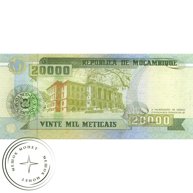 Мозамбик 20000 метикал 1999