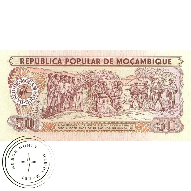 Мозамбик 50 метикал 1980