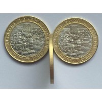 Монета 10 рублей 2016 Великие Луки брак гурта