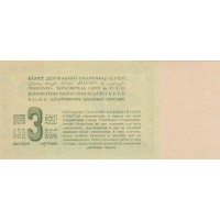 Копия банкноты 3 рубля 1924