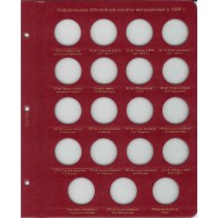 Альбом для юбилейных и памятных монет СССР