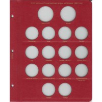 Альбом для юбилейных и памятных монет СССР