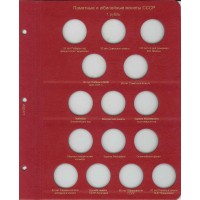 Альбом для юбилейных монет СССР PROOF