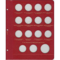 Альбом для юбилейных монет СССР PROOF