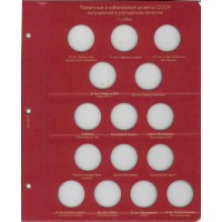 Альбом для юбилейных монет СССР PROOF