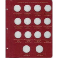 Альбом для юбилейных монет СССР — Профессионал
