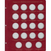 Альбом для юбилейных монет СССР — Профессионал
