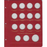 Альбом для юбилейных монет СССР — Профессионал