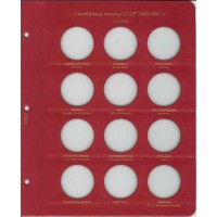Альбом для юбилейных монет СССР — Профессионал