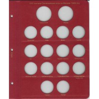 Альбом для юбилейных монет СССР — Профессионал