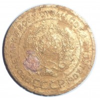 Монета 5 копеек 1926