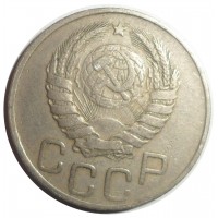 Монета 20 копеек 1945