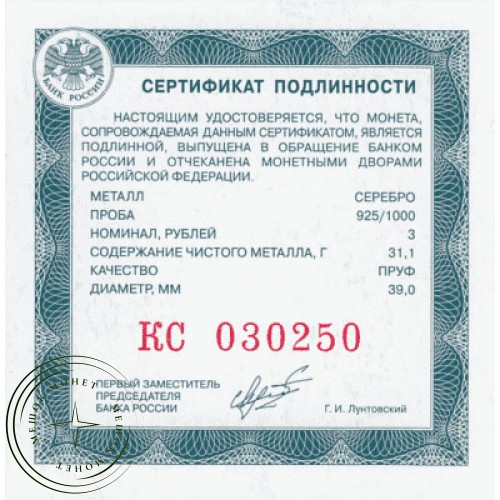 3 рубля 2016 Звезда ордена Святого апостола Андрея Первозванного