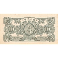 Банкнота Китай Реплика 10 юаней 1948