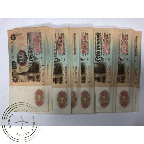 100 рублей 1961 XF — 46555845