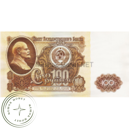 100 рублей 1961 XF — 46555845
