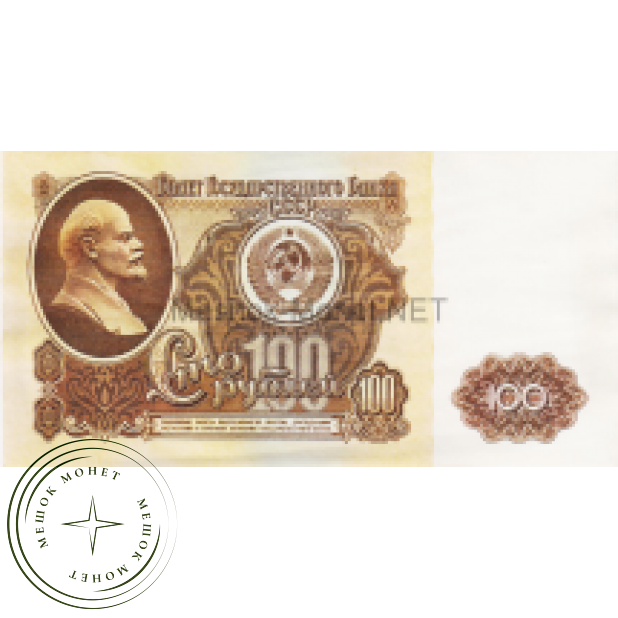 100 рублей 1961 XF