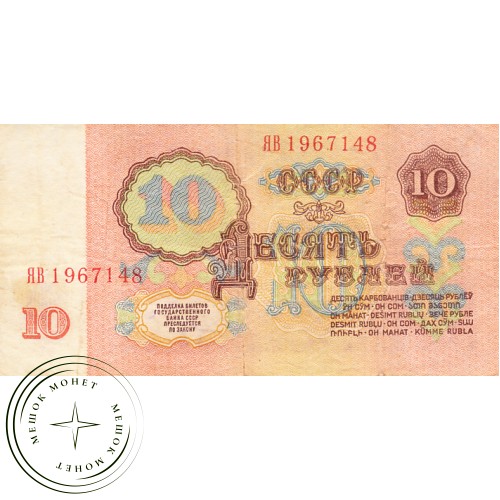 10 рублей 1961 AU — 46561484