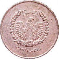 Монета Афганистан 50 пул 1973