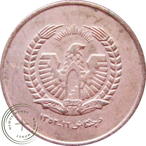 Афганистан 50 пул 1973