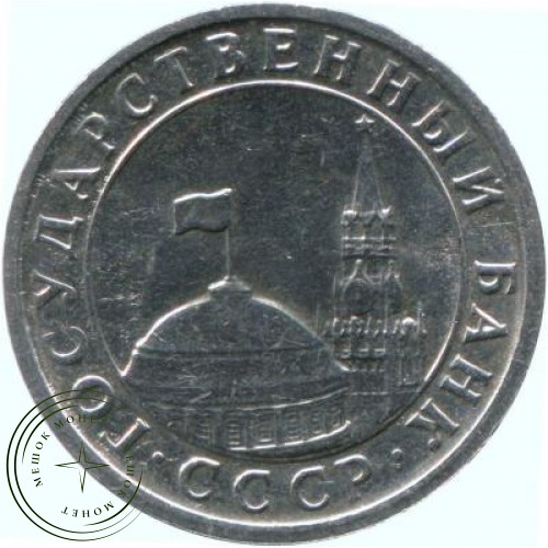 50 копеек 1991 Л ГКЧП