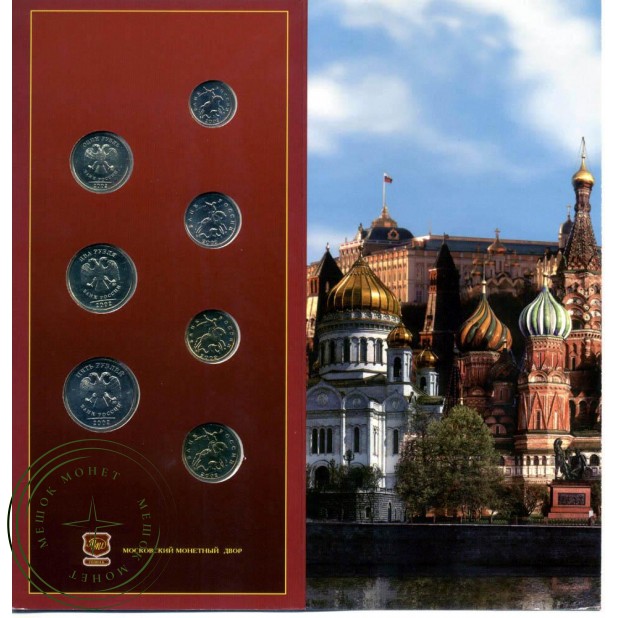 Годовой набор монет 2002 ММД