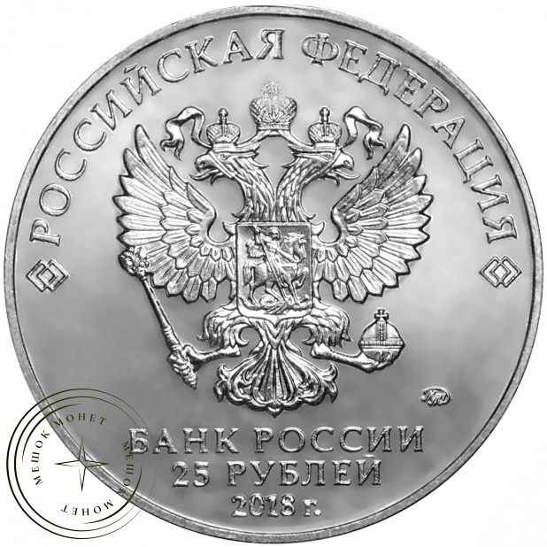 Монета 25 рублей Логотип Футбол 2018 в футляре (цвет: синий)