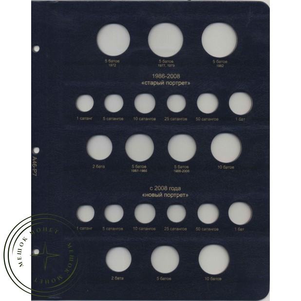 Комплект листов для регулярных монет Таиланда с 1950 года в Альбом КоллекционерЪ