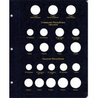 Набор листов для регулярных монет Чехословакии в Альбом КоллекционерЪ