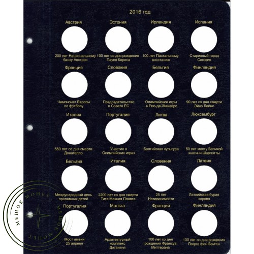 Альбом для памятных монет 2 Евро (старая редакция) - 52250901 — 52250901