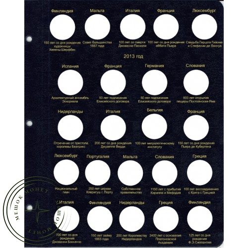 Альбом для памятных монет 2 Евро (старая редакция) - 52250901 — 52250901