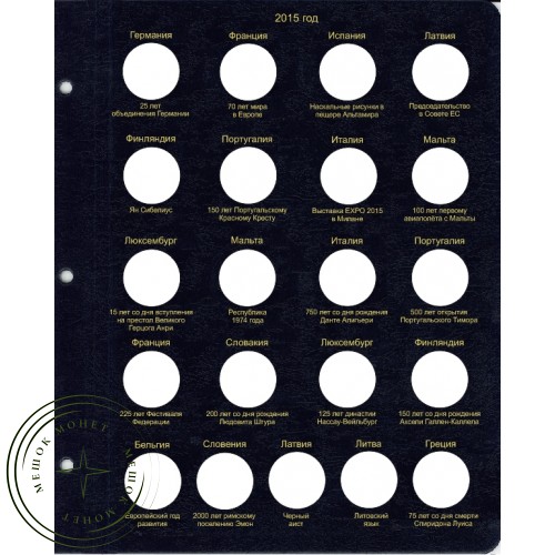 Альбом для памятных монет 2 Евро (старая редакция) - 52250901 — 52250901