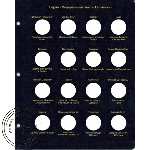 Альбом для памятных монет 2 Евро (старая редакция) - 52250901 — 52250901