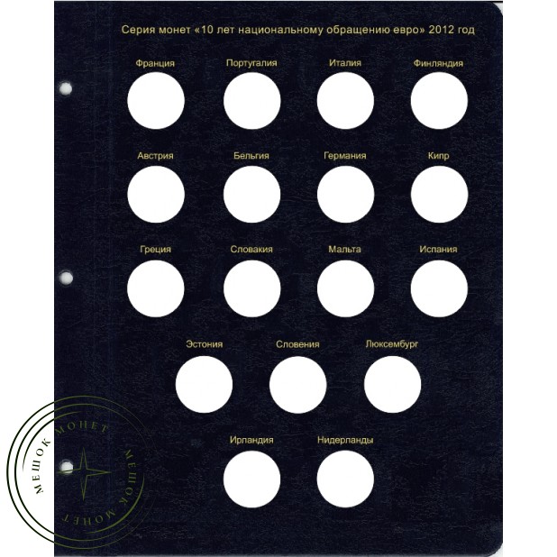 Альбом для памятных монет 2 Евро (старая редакция) - 52250901