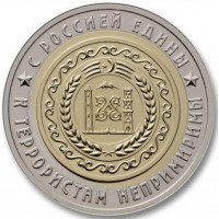 Жетон Батальон Восток-Чеченская республика