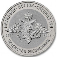 Жетон ММД Батальон Восток спецназ ГРУ