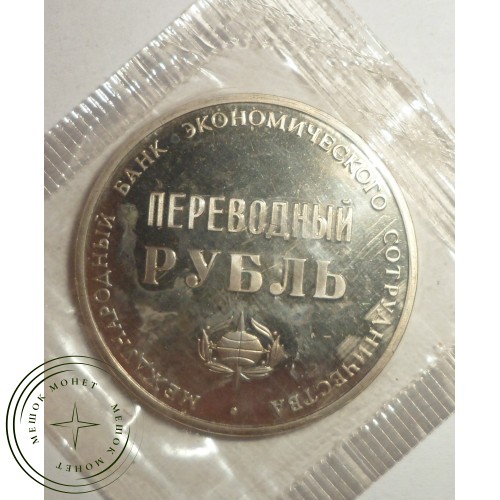Переводный рубль 1988 — 54212434
