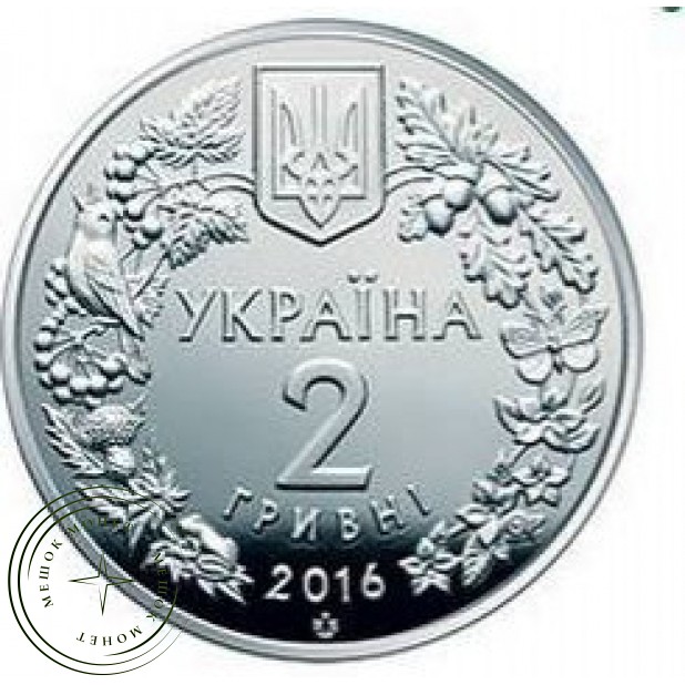 Украина 2 гривны 2016 - Венерин башмачок (Кукушкины башмачки)