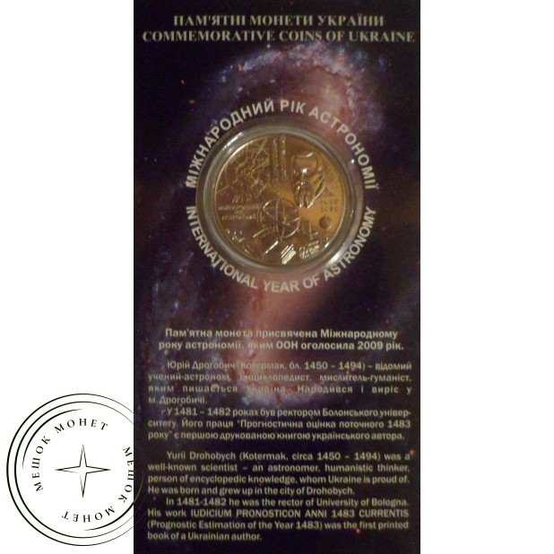 Украина 5 гривен 2009 Международный год астрономии в буклете