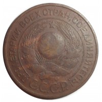 Монета 3 копейки 1924