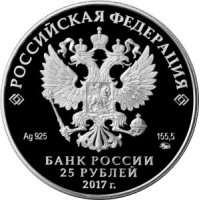 Монета 25 рублей 2017 Дворцово-парковый ансамбль Нескучное